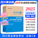 中公教育綜合知識四川省事業(yè)編2025事業(yè)單位考試用書(shū)含公共基礎知識和綜合能力測驗衛生教育事業(yè)編真題試卷模擬教材單本套裝可選四川省屬甘孜攀枝花南充涼山廣安內江自貢達州西昌市資陽(yáng)瀘州成都事業(yè)編2025 2