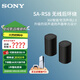 索尼（SONY）旗艦全景聲回音壁 360智能穹頂 4K/120Hz 無線家庭影院 Soundbar 電視/無線音響 后環(huán)繞 低音炮 SA-RS8【新款后環(huán)繞】適配A系列回音壁 A系列回音壁通用后環(huán)繞低