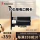 兮克萬(wàn)兆網(wǎng)卡PCIE轉10G網(wǎng)卡馬威爾MarvellAQC113C主控芯片游戲網(wǎng)卡臺式機網(wǎng)卡10G單萬(wàn)兆電口網(wǎng)卡