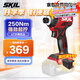 SKIL250牛米沖擊起子機20V無(wú)刷鋰電手持電動(dòng)螺絲刀充電式6739-單機頭