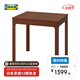 宜家（IKEA）EKEDALEN伊克多蘭 伸縮型餐桌餐廳長(zhǎng)桌 褐色120x70 褐色 120x70cm