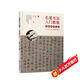 毛筆書(shū)法入門(mén)教程——零基礎學(xué)行書(shū)