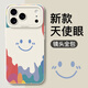 漫畫(huà)師 適用iPhone17/15ProMax手機殼液態(tài)硅膠蘋(píng)果15plus全包防摔保護套蘋(píng)果17promax簡(jiǎn)約17Air男女新款 蘋(píng)果17Pro【白水彩笑臉】鏡頭全包