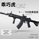 玩顧乖巧虎191式192水電動(dòng)連發(fā)突擊步槍軟彈玩具兒童wargame發(fā)射器CS 乖巧虎qbz192-高配版（金齒） 標配