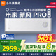 小米（MI）【新品發(fā)布】米家新風(fēng)空調Pro 1.5匹 超一級能效澎湃智能互聯(lián)超大新風(fēng)量自清潔KFR-35GW/F5A1 1.5匹 一級能效 新風(fēng)空調Pro超一級F5A1