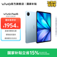 vivo Pad 5 平板電腦 藍晶×天璣9300+ 12.1英寸高亮護眼屏 PC級WPS 10000mAh超長(cháng)續航 展藍圖 8GB+256GB