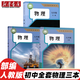 【新華書(shū)店正版】適用2025初中人教版物理全套3本教材人教版八年級九年級全套物理教科書(shū) 初中8八年級上下冊9九年級全一冊物理課本全套3本 初中物理全套【三本】