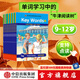 包郵 快樂(lè )瓢蟲(chóng)關(guān)鍵詞英語(yǔ)分級閱讀Key Words（7~12級）可點(diǎn)讀版【9-12歲】W默瑞著(zhù)  少兒英語(yǔ) 中信出版社圖書(shū)