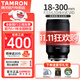 騰龍（Tamron）【保價(jià)雙11】（Tamron）官方專(zhuān)賣(mài)店18-300mm防抖大變焦B061微單相機鏡頭索尼E卡口/X卡口/Z卡口 18-300mm 索尼E口補貼 官方標配【送豪華禮包】