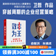 【官方旗艦店】效率為王 新周期下的企業(yè)經(jīng)營(yíng)策略 鍋圈食匯 滬上阿姨 思摩爾國(guó)際 泡泡瑪特都在用的企業(yè)經(jīng)營(yíng)方法 存量時(shí)代 效率為王 衛(wèi)哲著 中信出版社圖書 效率為王