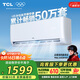 TCL 空調大1匹 新一級省電 變頻冷暖 臥室空調掛機KFRd-26GW/D-STA11Bp(B1)以舊換新國家補貼