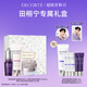 黛珂【田栩寧專(zhuān)屬禮盒】肌源修護眼部精華液+四色幻紗蜜粉+素顏乳10