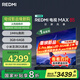 小米REDMI 電視 MAX85 85英寸 144Hz高刷 3GB+64GB 小米澎湃OS系統(tǒng) 以舊換新 家電國家補貼 L85RC-MAXE