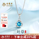 老鳳祥純銀項(xiàng)鏈女款925銀海洋之心吊墜三葉草套鏈七夕情人節(jié)禮物送女友 【經(jīng)典品牌禮盒】純銀項(xiàng)鏈*藍(lán)鋯