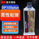 3M環(huán)氧結構膠DP190 DP420 DP460 DP100 DP490 DP270耐高溫防水高強度柔性鋼性AB膠粘貼金屬塑料陶瓷強力3M膠水 DP100Plus透明【柔性5分鐘快固】