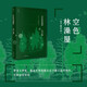 空色林澡屋（茅盾文學(xué)獎、魯迅文學(xué)獎得主遲子建小說(shuō)親選集，五段俗世傳奇） 小說(shuō)
