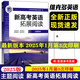 2025維克多新高中英語(yǔ)詞匯/新高中英語(yǔ)詞匯天天練 新高考英語(yǔ)拓展閱讀