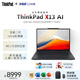 ThinkPad筆記本 X13 13.3英寸高性能移動(dòng)辦公超輕薄筆記本/Ultra5-225H/32G/1TSSD/高清屏/核顯/W11H/標機