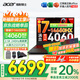 宏碁（acer）宏基暗影騎士·擎5/6【補貼20%】滿(mǎn)血4060顯卡高性能電競游戲本大學(xué)生設計筆記本電腦 【擎6】14代i7HX/4060/2.5K/240 16G+1T 官方標配 | 國家補貼20%