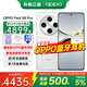 OPPO Find X8 Pro 5G 年度旗艦手機 oppofindx8pro 全網(wǎng)通智能拍照手機天璣9400 AI手機findx7pro升級 Find X8 Pro 漫步云端 16+1TB 官方標