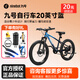 九號（Ninebot）兒童自行車(chē)20寸青少年山地車(chē)變速雙碟剎減震中大童9號腳踏單車(chē) 20寸 藍色 適用身高115cm-145cm-7速變速
