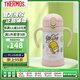 膳魔師（THERMOS）不銹鋼保溫杯 雙把手學(xué)飲杯 FJL-353-BDPKW 大黃鴨 粉色 350ml