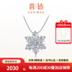 喜鉆雪花鉑金鉆石吊墜女輕奢群鑲鉆石項鏈鎖骨鏈結(jié)婚求婚生日禮物 鉑金共19分