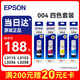 愛(ài)普生（EPSON） 004原裝打印機墨水墨盒 四色套裝 適用 L3115/L3116/L3117/L3118/L3119/L3153（約27000頁(yè)）
