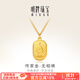 明牌珠寶  足金古法黃金六字箴言無(wú)相佛項鏈AFB0217工費700 總長(cháng)約45厘米 約9.01克