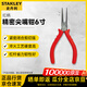史丹利（STANLEY）紅柄精密尖嘴鉗 6寸 84-048-23