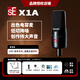 sE 【人氣精選】美國(guó)sE X1A 電容麥克風(fēng)話筒專業(yè)錄有聲書(shū)錄音彈唱直播K歌話筒電腦聲卡全套裝 sE X1A 送支架+公母卡農(nóng)線