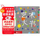 杜萊繪本 藝術(shù)大書（杜萊藝術(shù)啟蒙書）3-8歲
