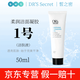 皙之密（DR'S Secret）直營(yíng)店正品套裝全美洗面奶防曬霜眼霜面膜 小1號 柔潤潔面凝膠50ml刮碼