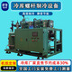 氟瑞斯大型螺桿機(jī)組凍庫(kù)全套設(shè)備制冷庫(kù)全套設(shè)備制冷設(shè)備冷藏肉類(lèi)鮮花庫(kù)水果保鮮庫(kù)冷凍庫(kù)商用大中小型 螺桿機(jī)組定制咨詢(xún)