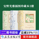 安野光雅插圖珍藏本全3冊 綠山墻的安妮+銀湯匙+長(cháng)腿叔叔 9歲以上自我成長(cháng)親情友情兒童文學(xué)經(jīng)典 自傳體小說(shuō) 浪花朵朵童書(shū)