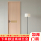 星昭實(shí)木門(mén)臥室門(mén)全實(shí)木復合烤漆門(mén)現代簡(jiǎn)約套裝門(mén)室內門(mén)家用木門(mén) 實(shí)木復合免漆門(mén)（含五金門(mén)套）