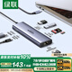 綠聯(lián)Type-C擴展塢USB-C雷電4拓展塢HDMI轉(zhuǎn)換器4K60Hz網(wǎng)線hub分線器讀卡適用華為蘋果MacBook Air2025