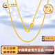 中國黃金（CHINA GOLD）素鏈黃金項鏈女足金999肖邦鏈送女友老婆生日禮物 【今/次日達】M扣金重約2.6g（長(cháng)約45cm）