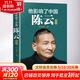 【正版包郵】他影響了中國 陳云傳記 葉永烈著(zhù) 名人傳記人物傳記陳云全傳紀實(shí)經(jīng)典文學(xué) 新華書(shū)店旗艦店傳記圖書(shū)書(shū)籍