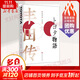 豐田傳 (日)野地秩嘉 著(zhù) 朱悅瑋 譯 管理方面的書(shū)籍 管理學(xué)經(jīng)營(yíng)管理心理學(xué)創(chuàng  )業(yè)聯(lián)盟領(lǐng)導力書(shū)籍 新華書(shū)店正版圖書(shū)籍
