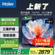 海爾（Haier）電視75英寸智能語(yǔ)音三重護眼超大內存全通道144HZ高刷  真4K超高清畫(huà)質(zhì)黑色全面屏平板智慧屏電視 75英寸 3+64GB|2025新款 |一級能效
