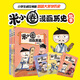 新華書(shū)店官方正版 米小圈漫畫(huà)歷史故事11全套1-11冊10冊鴻門(mén)風(fēng)云秦末起義戰國紛爭秦統天下戰國風(fēng)云亂世春秋之變初現米小圈爆笑校園漫畫(huà)書(shū)米小圈成語(yǔ)漫畫(huà)故事游戲成語(yǔ)接龍書(shū)小學(xué)生版米小圈上學(xué)記 米小圈漫畫(huà)