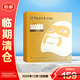肌侶（skin lane）優(yōu)卓彈潤提拉面膜套裝34ML*5片（內贈6支精華）【臨期清倉】