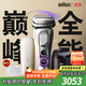 博朗9系巔峰版2.0清潔護理中心差旅無憂電動剃須刀便攜刮胡刀往復(fù)式送老公男朋友生日禮物 男