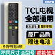 適用TCL電視機遙控器通用所有型號電視機通用 TCL全通用+保護套【送電池】