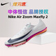 耐克（NIKE）煋元速Maxfly2代專(zhuān)業(yè)田徑短跑釘鞋氣墊碳板緩震蘇炳添同款 白紫色新款  FD8395-100 40.5