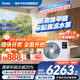海爾【國(guó)家補(bǔ)貼立減20%】云舒領(lǐng)航3匹風(fēng)管機(jī)一拖一除醛中央空調(diào)新一級(jí)能效嵌入式3p標(biāo)配水泵防漏水 大3匹 一級(jí)能效 云舒領(lǐng)航【直流水泵+長(zhǎng)效除醛】