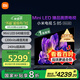 小米（MI）電視S85 Mini LED 85英寸 640分區(qū) 1200nits 240Hz 澎湃OS 一級能效 L85MA-SPL 國家補貼以舊換新