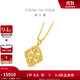 周大福傳承【預售】十字金剛杵足金黃金鑲嵌鉆石吊墜ERU175 ERU175 17800元【預售10月27日前發(fā)貨】