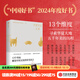【2024年度中國好書(shū)】中國文化之美 全國哲學(xué)社會(huì )科學(xué)工作辦公室 編 13個(gè)維度 尋索華夏大地五千年美的歷程 中信出版社圖書(shū)